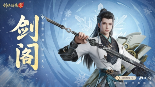 《劍俠情緣·零》江湖門派齊聚，武林再起風(fēng)云！