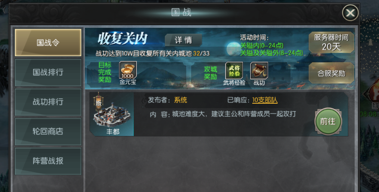 《國戰(zhàn)來了（問鼎中原0.1折）》公益手游策略玩法分享