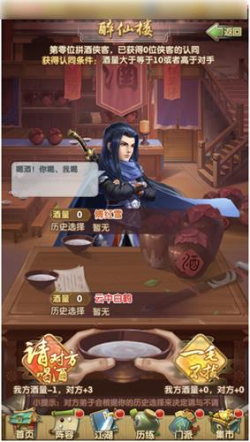 《大掌門2（0.1免費追新版）》手游公益服連環(huán)塢全新玩法上線 各大俠客飲戰(zhàn)醉仙樓