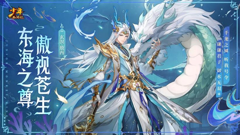 《少年西游記（天金免單版）》公益服手游全新焰金神將玄溟·敖丙情報搶先看！