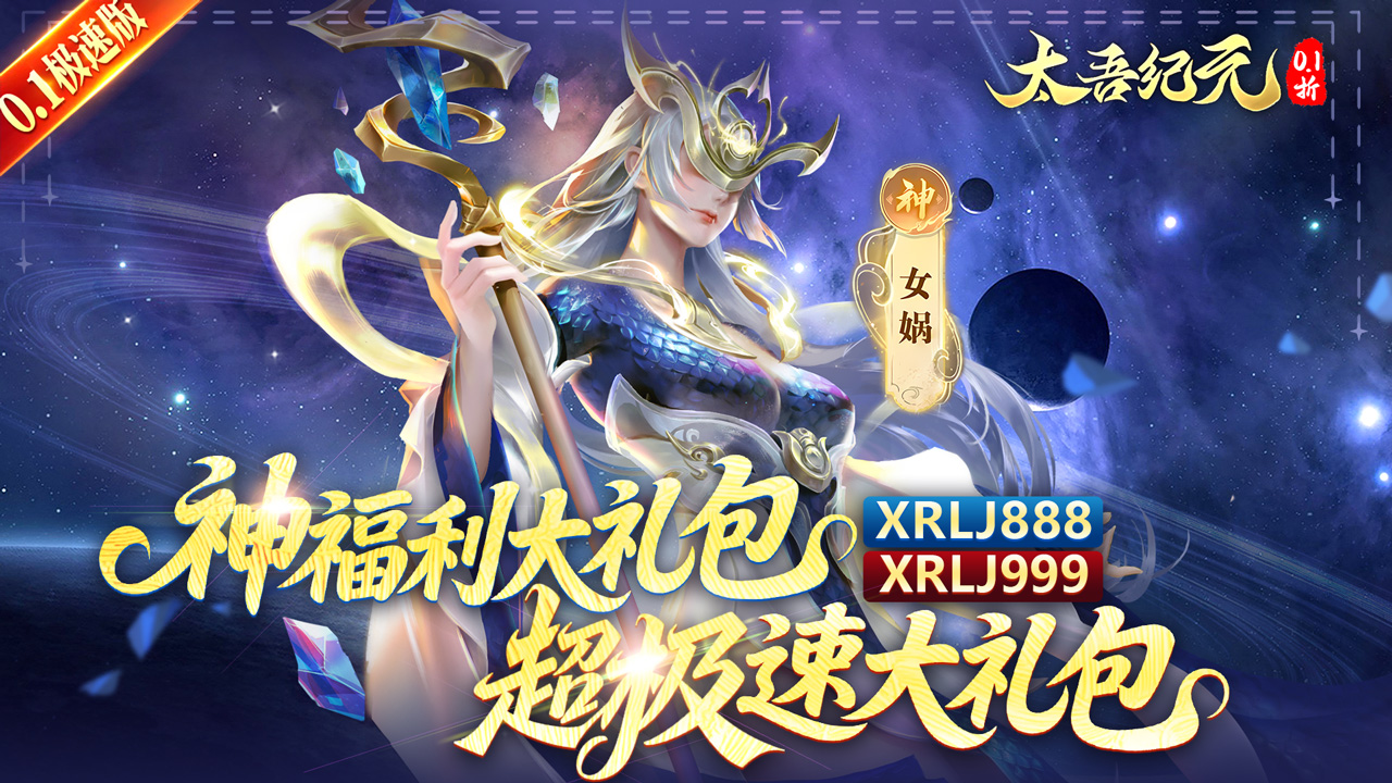 《太吾紀元（0.1折極速版）》公益服手游游戲攻略