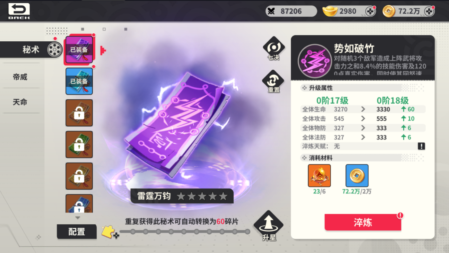 《合體三國(guó)（萌戰(zhàn)三國(guó)0.1折）》公益手游主公系統(tǒng)攻略